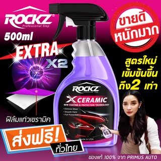 ROCKZ X CERAMIC (3in1) Extra ใหม่ล่าสุด น้ำยาเคลือบเงา สเปรย์เคลือบแก้วเซรามิค นำเข้าจาก USA