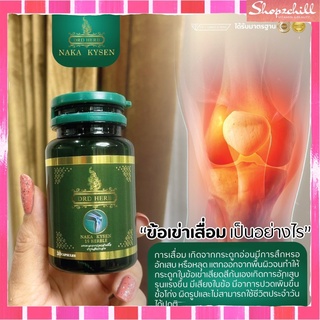 [1กระปุก]DRD HERB NAKA KYSEN - นาคาคลายเส้นลดอาการปวด ลดการอักเสบ ข้อ เข่า ส่งฟรี