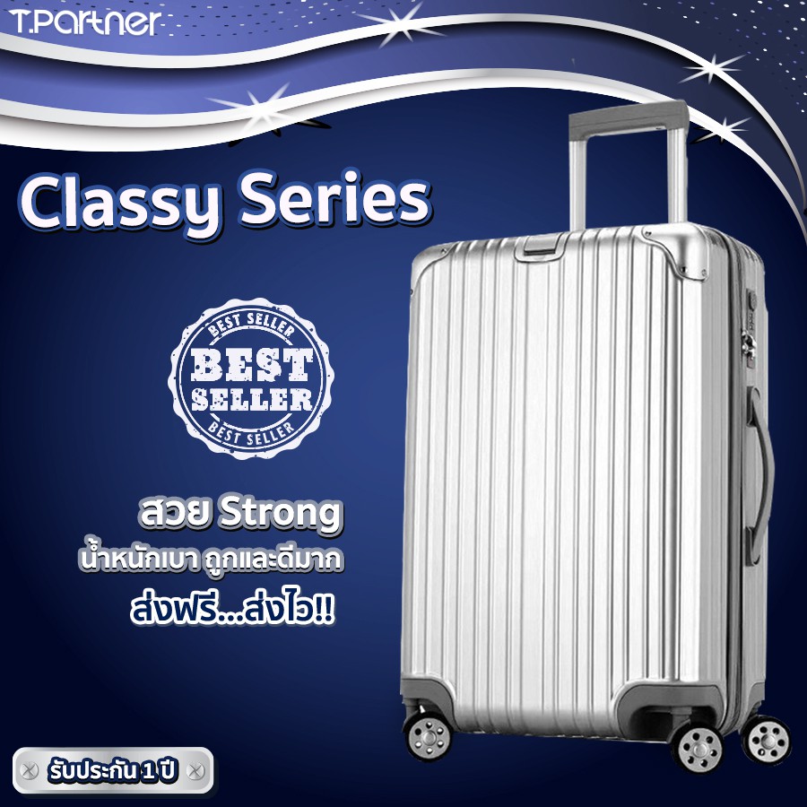 TPARTNER ถูกที่สุด กระเป๋าเดินทาง รุ่น Classy แบบซิป ขนาด 20 24 26 29 ...