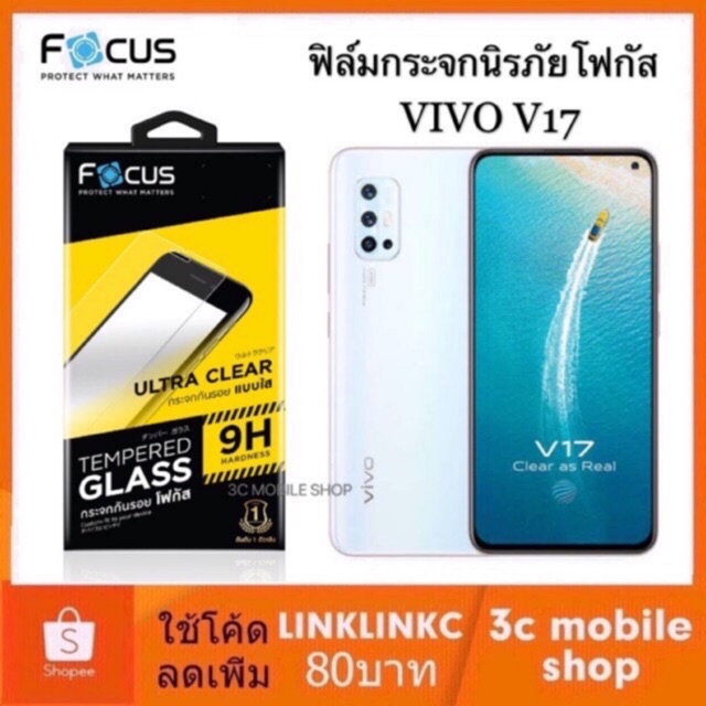 ฟิล์มกระจก vivo V215G V20 V20SE V20 PRO V17 V9 - ฟิล์ม กระจก นิรภัย FOCUS Film ใส UC 0.33 Mm แท้