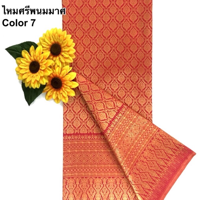 ไหมแพรวา ลายไทย ผ้าถุงลาว ทอลาย