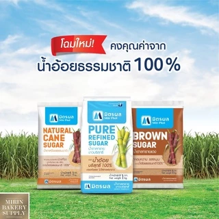 มิตรผล น้ำตาลทรายขาวบริสุทธิ์ 1 กิโลกรัม