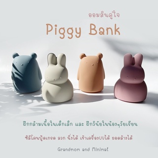 กระปุกออมสินซิลิโคนฟู้ดเกรด Piggy Bank Grandmom (แกรนด์มัม)