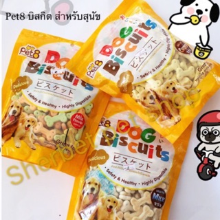 Pet8 บิสกิต ขนมปังกรอบ มีแคลเซียม สร้างความแข็งแรง ช่วยให้ระบบย่อยทำงานปกติ อร่อย น้องๆชอบทาน