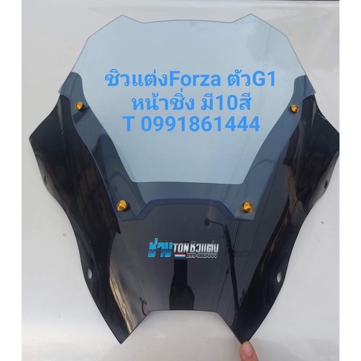 ชิวแต่งForza ปี2017 G1ทรงหน้าซิ่ง2ชั้น - รูปที่ 3