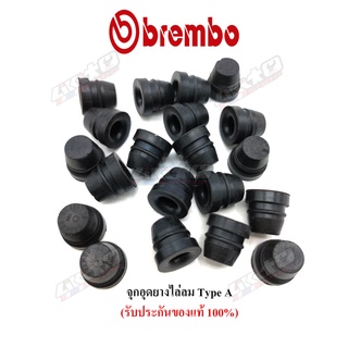 Brembo จุกยางปิดหัวน็อตไล่ลม TYPE A (แท้100%)ชิ้นละ