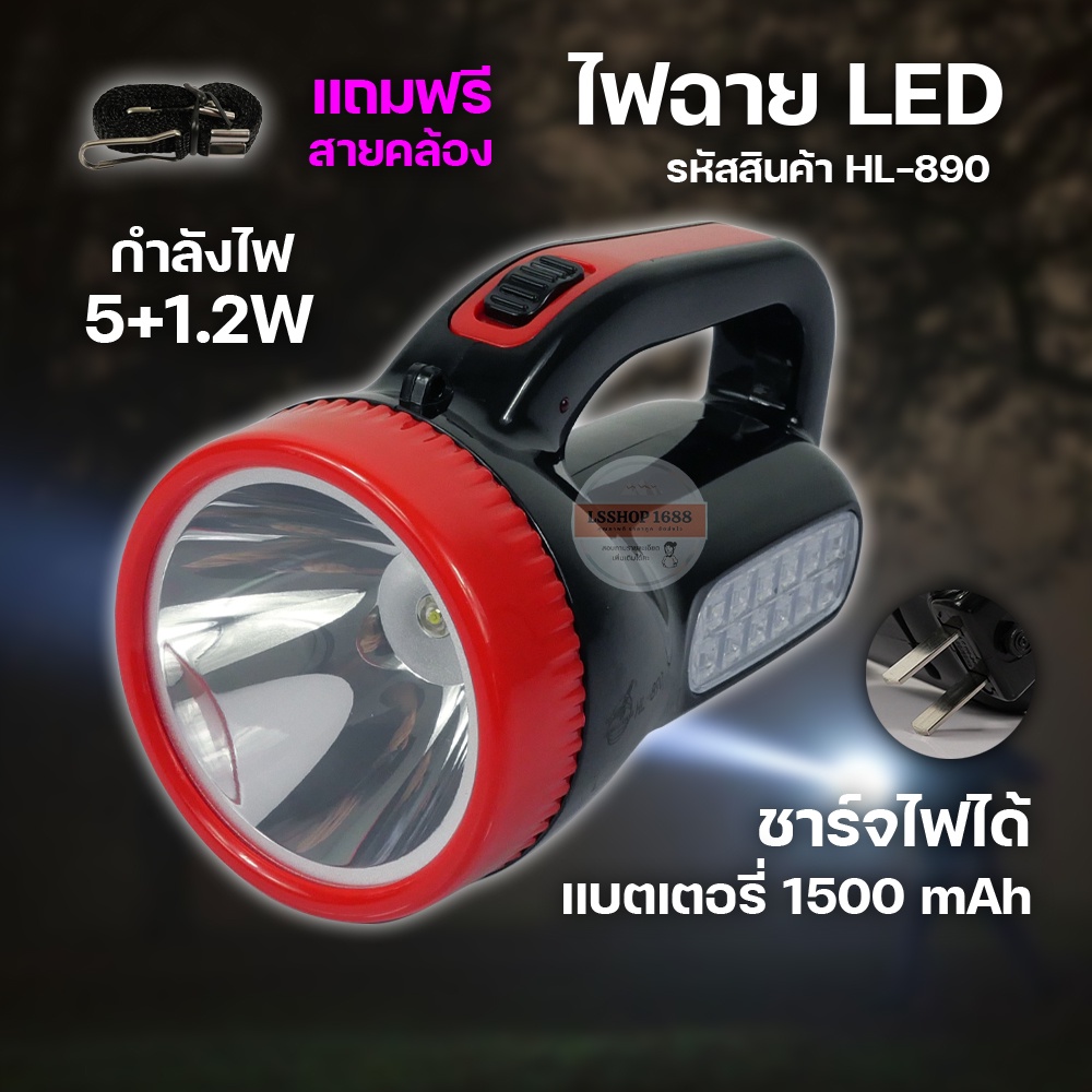 ไฟฉาย LED ไฟเอนกประสงค์ แรงสูง ชนิดชาร์จ เดินป่า ชาร์จไฟ ใช้งานในที่มืด เดินป่า Flashlight HL-890