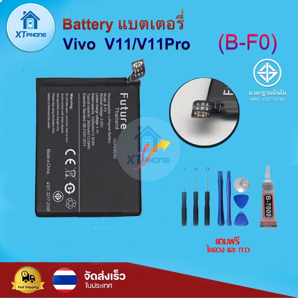 แบตเตอรี่ แบตเตอรี่โทรศัพท์ มือถือ Vivo V11/V11pro  แถมชุดไขควง+กาว