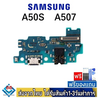 แพรตูดชาร์จ samsung A50S (A507) แพรชุดชาร์จ แพรก้นชาร์จ อะไหล่มือถือ แพรชาร์จ ก้นชาร์จ ตูดชาร์จ