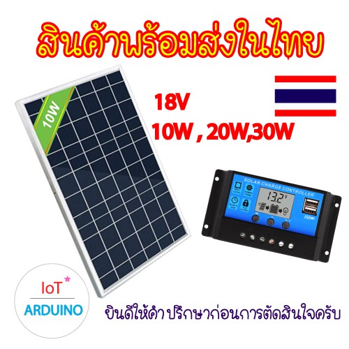 Solar Cell 18v 10W  20W / Solar Charge PWM 12V/24V 10A แผงโซล่าเซล และ เครื่องชาร์ตแบต สินค้าพร้อมส่ง!!!