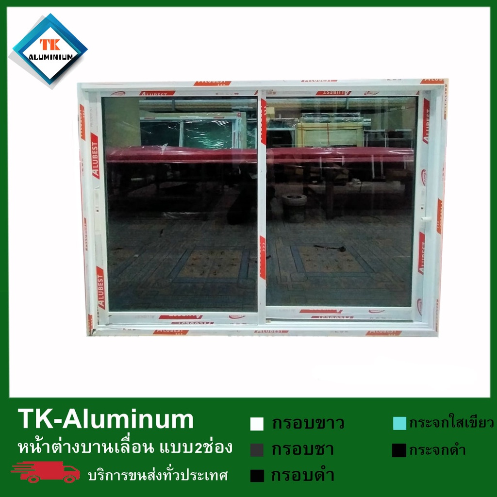 หน้าต่างบานเลื่อนอลูมีเนียมสำเร็จรูปขนาดกว้าง150xสูง100cm
