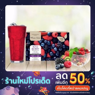 Kito Berry sugar free 15ซอง(ผลิตภัณฑ์เสริมอาหารคีโต เบอร์รี่)