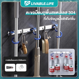 Livable.Life สแตนเลส 304 ที่เก็บไม้กวาด ที่แขวนไม้กวาด ติดผนังห้อง ไม้ถูพื้น ที่แขวนไม้กวาด แขวนไม้กวาด แขวนไม้ถูพื้น ไม