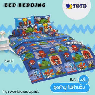 TOTO TOON KW02 : โตโต้ ชุดผ้าปู (5ฟุต) ไม่รวมผ้านวม จำนวน 4ชิ้น มาร์เวล (Marvel)