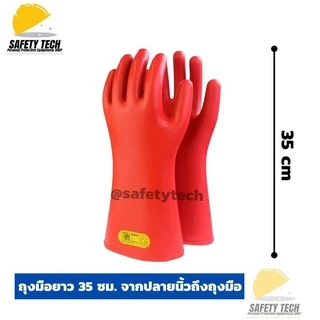 SNK ถุงมือกันไฟฟ้าดูด CATU รุ่น CGM-1 ผลิตจากยางอย่างดี สามารถกันไฟฟ้า 7,500 V เหมาะสำหรับใช้ในงานติดตั้งหม้อแปลงไฟฟ้