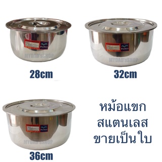 หม้อแขกสแตนเลส ตราPerfect ขายเป็นใบ มีขนาด 28cm 32cm 36cm