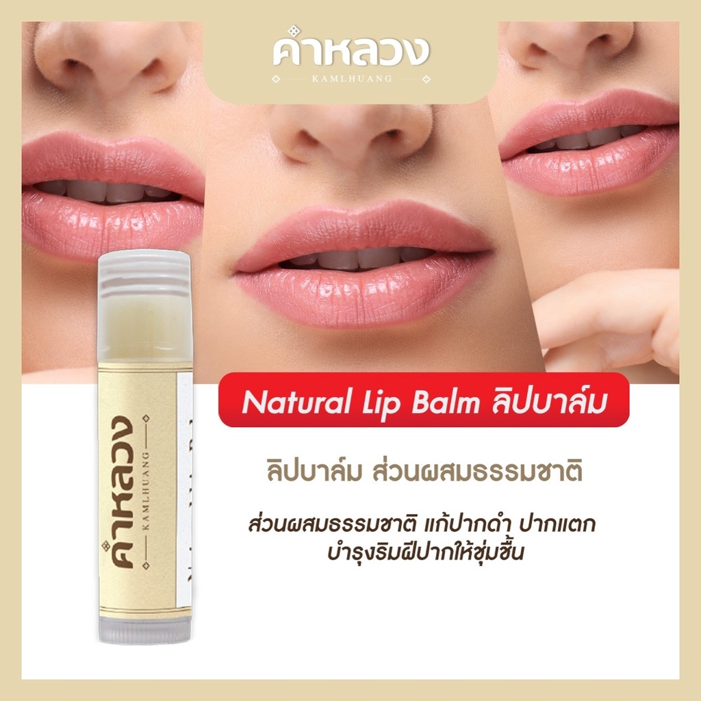 ลิปบาล์ม ลิปมัน บำรุงริมฝีปาก ทาครั้งเดียวปากชุ่มชื้นตลอดวัน แก้แห้ง แตก คล้ำ แก้ปากดำ