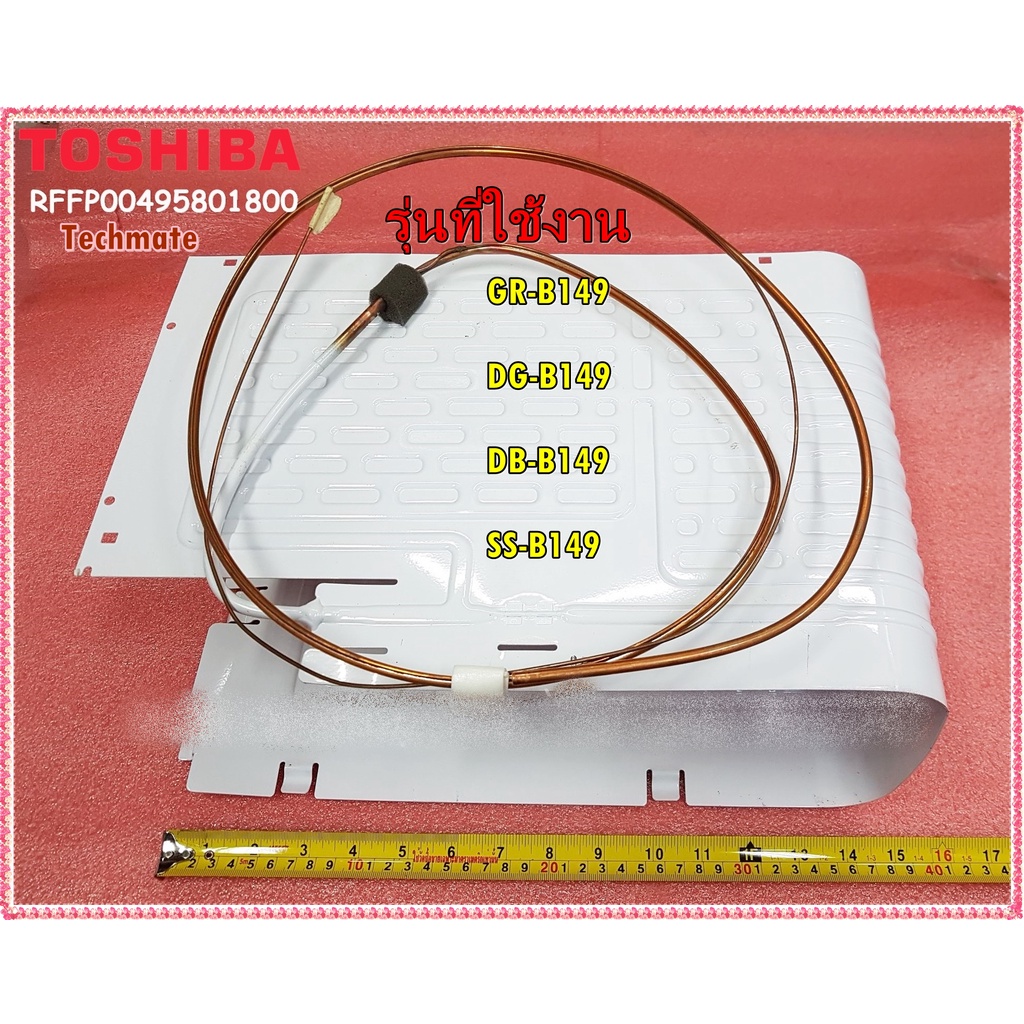 อะไหล่ของแท้/ช่องฟรีซตู้เย้นโตชิบ้า/EVAPORATOR//TOSHIBA/RFFP00495801800/GR-B149 :DG-B149 :DB-B149 :S