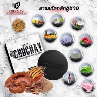 สบู่ชูชาย Chuchay 💯 สบู่ชูชาย สบู่สมุนไพรทำความสะอาดจุดซ่อนเร้นสำหรับผู้ชาย