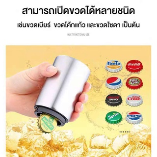 ที่เปิดขวด สแตนเลส อุปกรณ์เปิดฝาขวด อัตโนมัติ เพียงแค่กดก็เปิด มี 3 สีให้เลือก