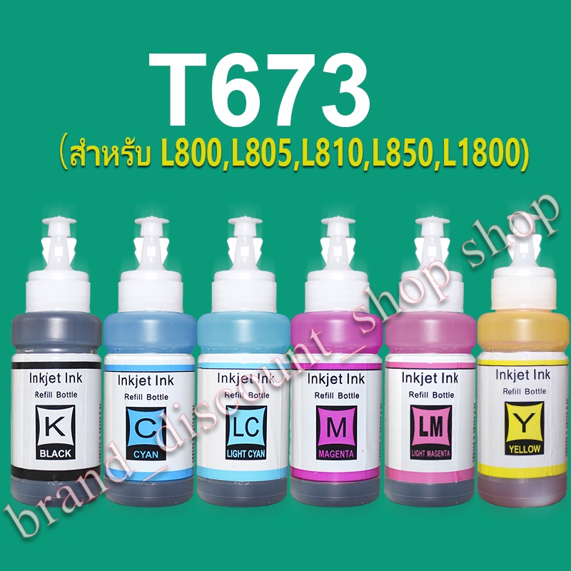 เข้ากันได้สำหรับ Epson T673 หมึกเติมสำหรับ L800,L805,L810,L850,L1800  #น้ำหมึกเติมEpson #หมึกเติมคุณ