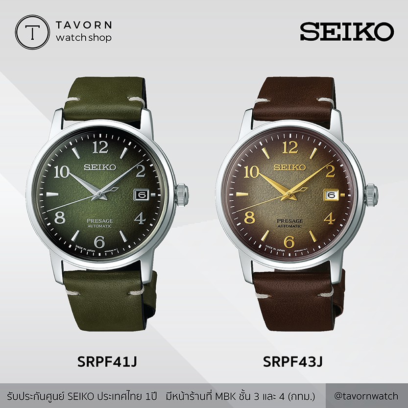 นาฬิกา Seiko Presage Cocktail Time Limited Edition รุ่น SRPF41J &amp; SRPF43J