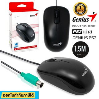 💥💥พร้อมส่ง💥💥 เม้าส์ Mouse PS2 Genius รุ่น DX-110 Optical PS/2 สีดำ Black 🚩🚩รับประกัน 1 ปี🚩🚩  ออก Vat ได้