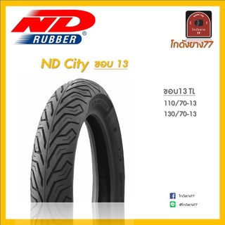 ยางนอก ND Rubber ลาย ND City ขอบ 13 ไม่ใช้ยางใน