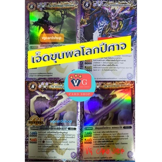 เจ็ดขุนพลโลกปีศาจ แพนโดเมี่ยม revival เดสเพอราโด้ เบลิออท แบทเทิลสปิริตส์ battlespirits VG card shop