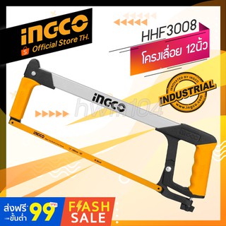 INGCO โครงเลื่อย 12นิ้ว พร้อมใบเลื่อย  รุ่นHHF3008  (official store TH.) 12" Hacksaw Frame โครงเลื่อยเหล็ก / เลื่อยต