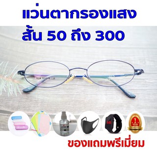 1แถม5 รับประกัน1ปี แว่นเลนส์บลู แว่นตาทรงขายดี ค่าสายตาสั้น 50ถึง300