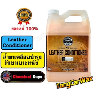 แหล่งขายและราคาน้ำยาเคลือบบำรุงเบาะหนัง - Chemical Guys Leather Conditionerอาจถูกใจคุณ