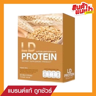 🔥(ส่งฟรี) แอลดี โปรตีน LD Protein รสมอลต์ กล่องน้ำตาล ของแท้แน่นอน