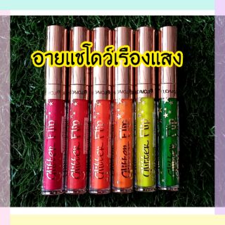 อายแชโดว์เรืองแสง
👉ใช้สำหรับทาเปลือกตา
มี6 เบอร์ 6สี
ปริมาณ 5 ml.