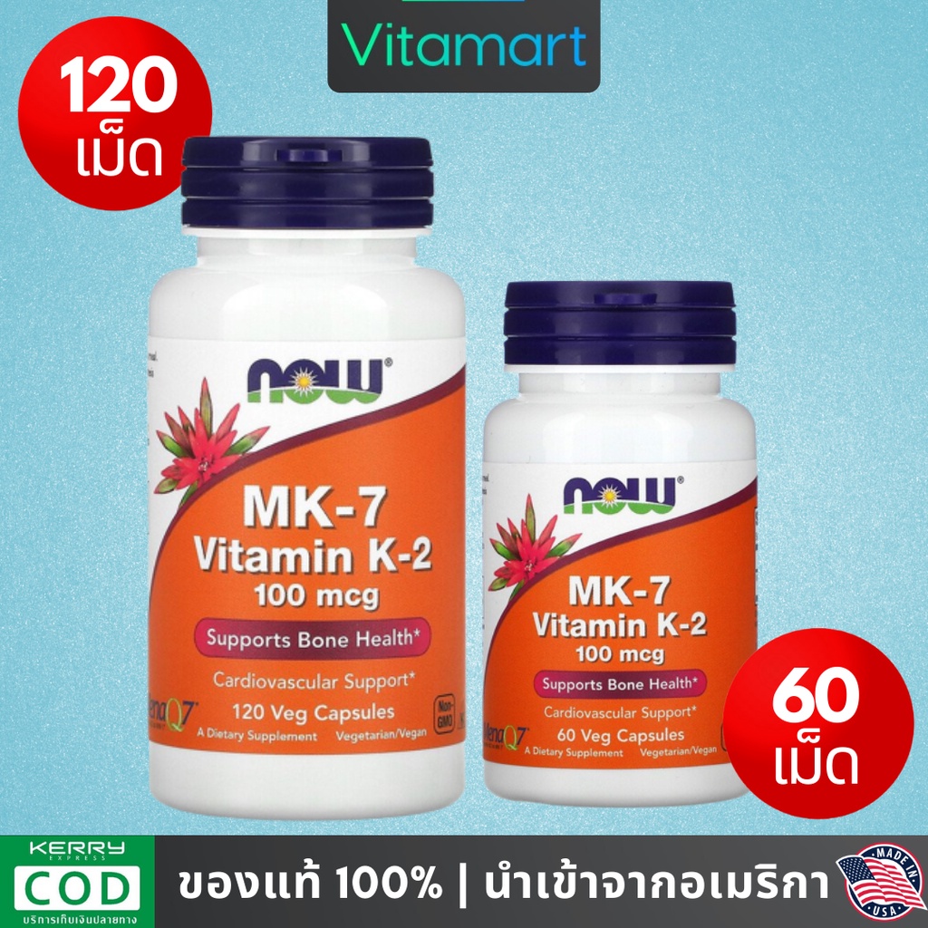 ⭐พร้อมส่ง วิตามินเค Now Foods, MK-7 Vitamin K-2, MK 7 Vitamin K 2,100 mcg, 60 / 120 Veggie Caps