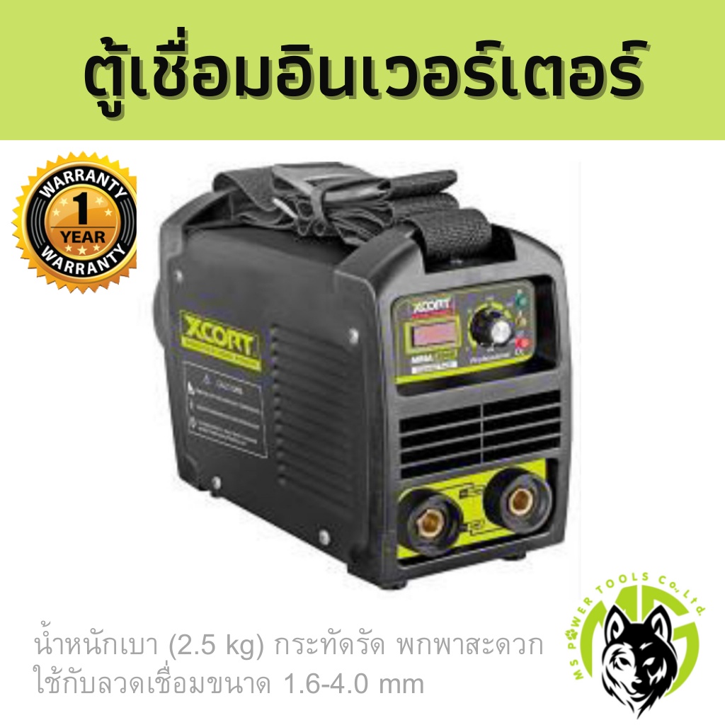 Xcort Thailand เครื่องเชื่อม ระบบอินเวอร์เตอร์ รุ่น MMA-200s และรุ่นใหม่ MMA-300 เบา พกพาสะดวก