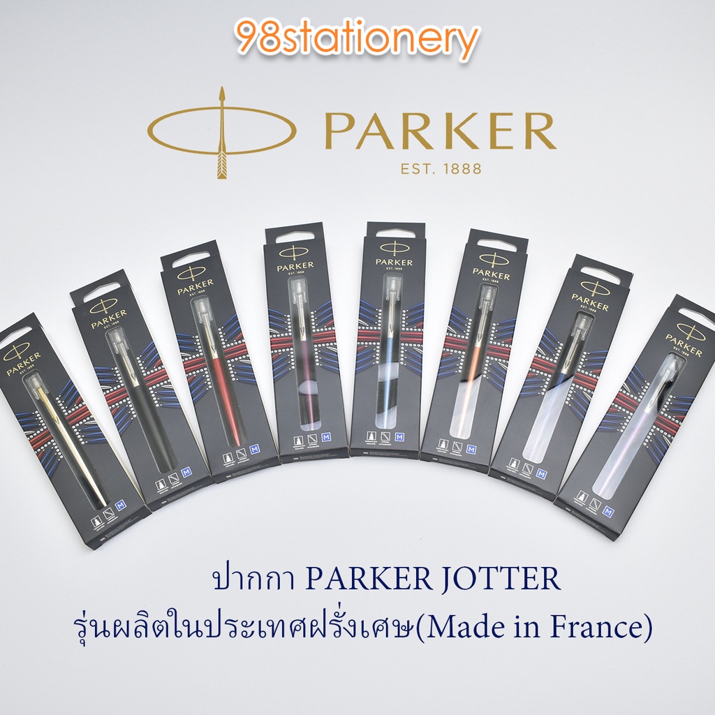 ปากกา ปาร์คเกอร์ จอร์ตเตอร์ PARKER JOTTER 0.7mm แท้ รุ่นผลิตในฝรั่งเศษ (ไม่รวมไส้ปากกา)