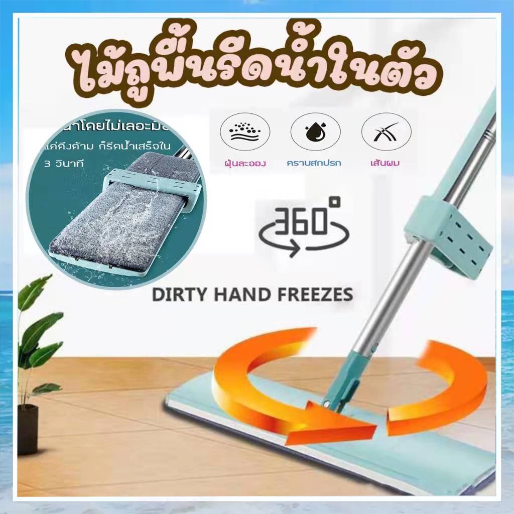 ไม้ถูพื้น แบบรีดน้ำ ไม้มอป ไม่ต้องเลอะมือ หมุนได้360องศา 30043 the10shop.
