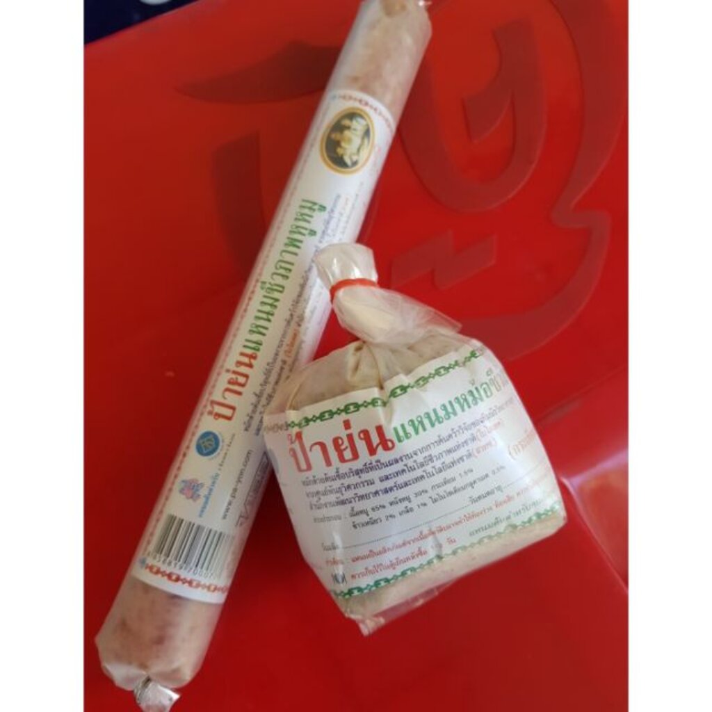 2 ชิ้น แหนมหม้อ แหนมป้าย่น ของฝากเชียงใหม่ แหนม เชียงใหม่