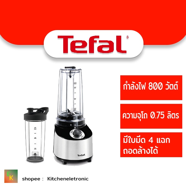 TEFAL เครื่องปั่นสูญญากาศ รุ่น BL181  พร้อมแก้วพกพา ความจุโถ 0.75 ลิตร