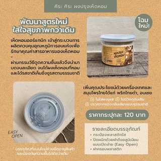ผงปรุงรสเห็ดหอม (เจ) ตรา คิระ คิระ ไม่มีผงชูรส ขนาด 200 กรัม หมดอายุ 06/28