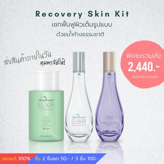 📌 ราคารวมส่ง ❌ เซท 3 ชิ้น Dewellness รวมพลังผิวสวย ชิ้น บิวเตอร์ สเปรย์น้ำค้าง อเมทิสต์ เซรั่ม สเปรย์