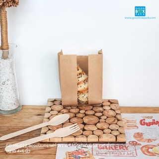 Goodboxpack(50ใบ/1แพ็ค)ถุงขนมคราฟท์ ซองขนมคราฟท์ ซองกระดาษ เจาะหน้าต่างไซส์S,M,L,XL รบกวนอ่านรายละเอียดด้วยนะคะ