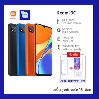 Xiaomi Redmi  9C (3/64GB) (4/128GB)จอใหญ่ 3 กล้อง AI แบตเยอะจุใจ ประกันศูนย์ไทย 15 เดือน ฟรี เคส ฟิล์มกระจก และ หูฟัง