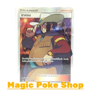 ยาคอน (SR) ซัพพอร์ต ชุด ศึกตำนาน การ์ดโปเกมอน (Pokemon Trading Card Game) ภาษาไทย as6b230