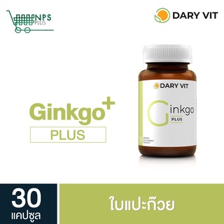 Dary Vit Ginkgo ใบแปะก๊วย ดารี่ วิต อาหารเสริม   ขนาด 30 แคปซูล 1 กระปุก