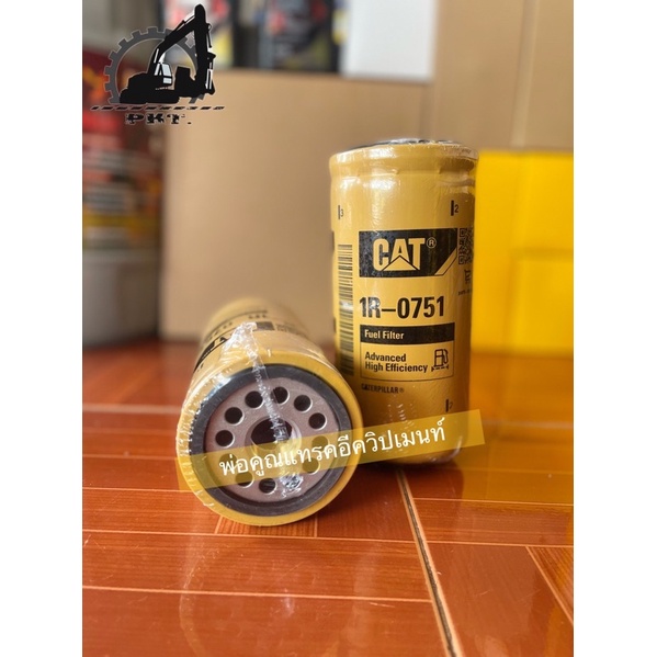 1R0751 กรองน้ำมันเชื้อเพลิง CAT320C,D