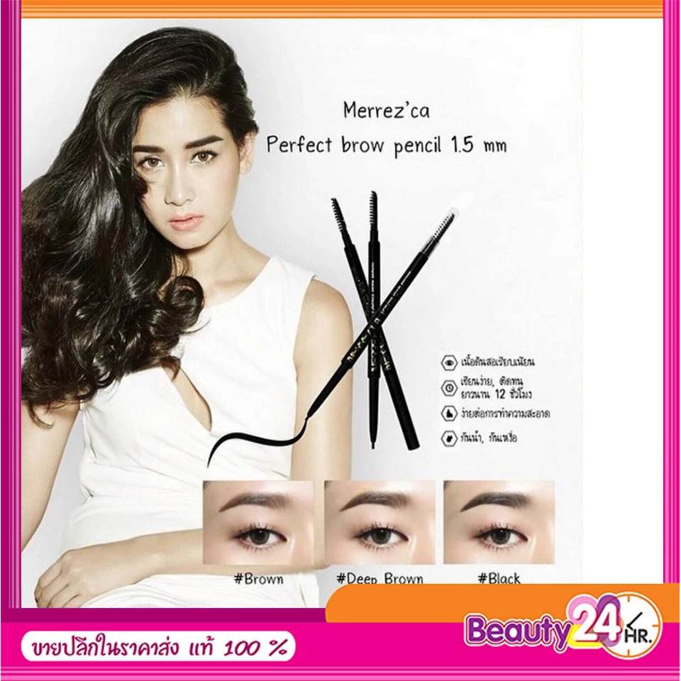 ดินสอเขียนคิ้วเมอเรสก้า merrezca perfect brown pencil 1.5 mm
