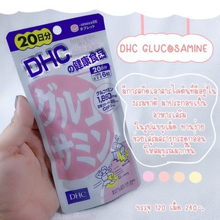 🇯🇵พร้อมส่ง🇯🇵 DHC GLUCOSAMIN ลดอาการปวดเข่า ปวดข้อ บำรุงกระดูกอ่อน