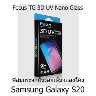 Samsung Galaxy S20 Focus 3D UV Nano Glass ฟิล์มกระจกกันรอยเต็มจอลงโค้ง แบรนด์ญี่ปุ่น (ของแท้ 100%)